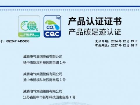 J9集团国际站电气获取首批密集型母线槽产品碳足迹认证
