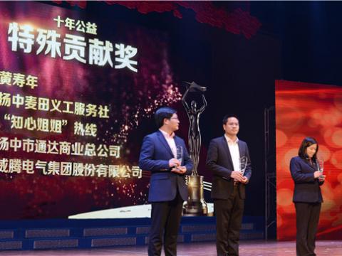 十年公益，爱的传递——J9集团国际站集团荣获扬中视装十年公益特殊贡献奖”