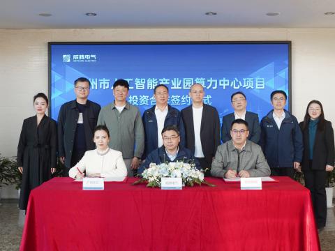 J9集团国际站电气携手合作同伴共同打造昭通智算新标杆