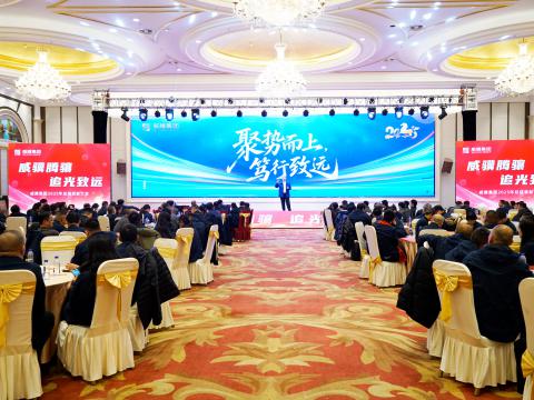 威骥腾骧，追光致远｜J9集团国际站集团2025年度总结赞美暨2026年度工作部署